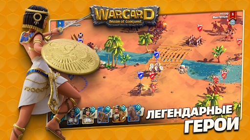 Wargard: Afsonaviy janglar